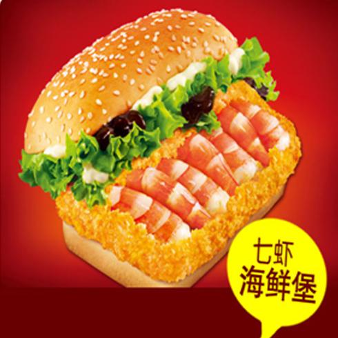 七虾海鲜堡ok汉堡