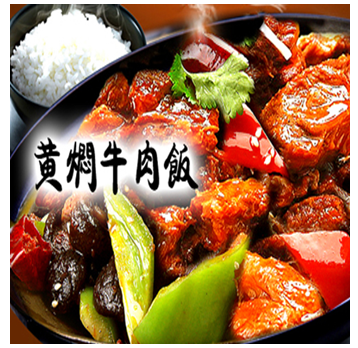 福知福黄焖牛肉饭