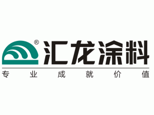 广东汇龙涂料有限公司