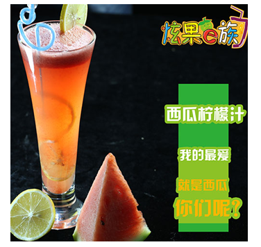 炫果e族饮品店-西瓜柠檬汁
