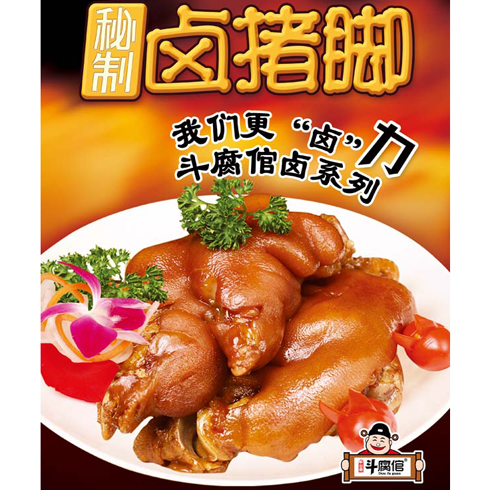 湘西王土泡菜产品-湘西王土泡菜秘制卤猪脚
