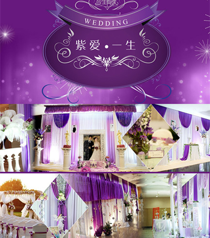 赫柏婚礼-紫色主题婚礼