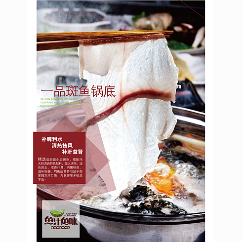 鱼汁鱼味养生鱼火锅店产品-一品斑鱼锅底