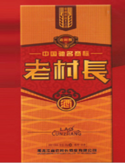 谁知道老村长酒杭州代理商的号码?