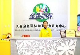 金色雨林儿童注意力培训_金色雨林儿童注意力