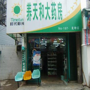 燕喜堂连锁医药加盟代理