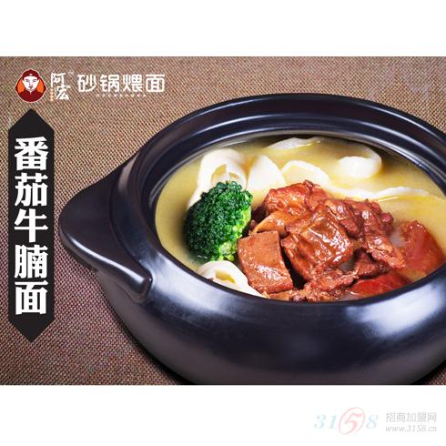 阿宏砂锅煨面产品-番茄牛腩面