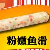 王中王古法焗肠美食系列产品-王中王粉嫩鱼滑焗肠