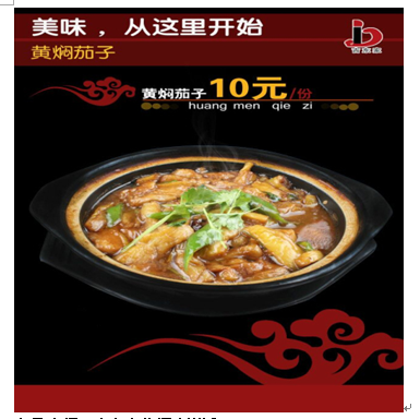 吉东家黄焖鸡米饭产品-黄焖茄子