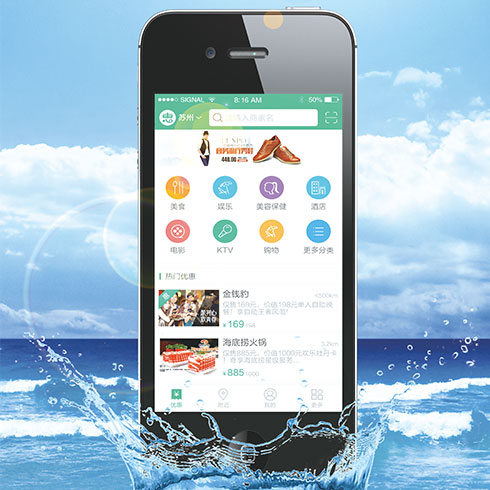 惠生活app产品-惠生活手机APP海水背景海报