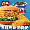 A米新式快餐-香辣鸡腿堡套餐