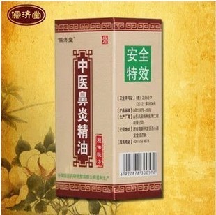 儒济堂鼻炎精油慢性过敏性鼻炎鼻窦炎苍耳子特