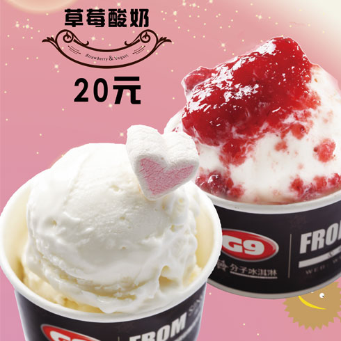 G9草莓酸奶冰淇淋