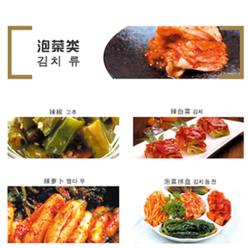 硅卡咕韩式烤肉-韩式泡菜类