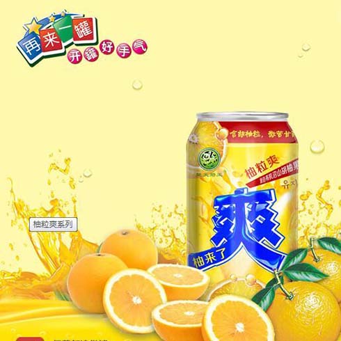 柚粒爽纯果汁健康饮品