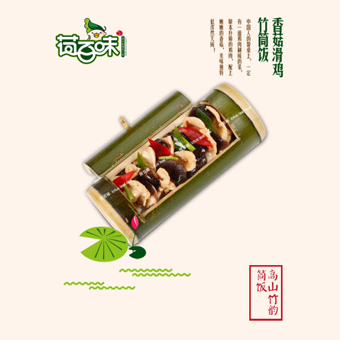 荷百味荷叶饭香菇滑鸡竹筒饭