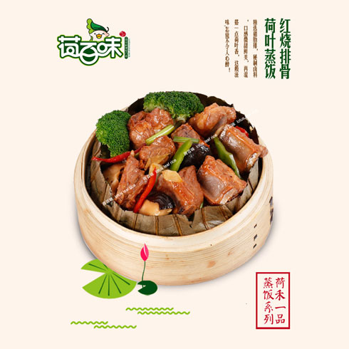 荷百味荷叶饭-红烧排骨荷叶蒸饭图片