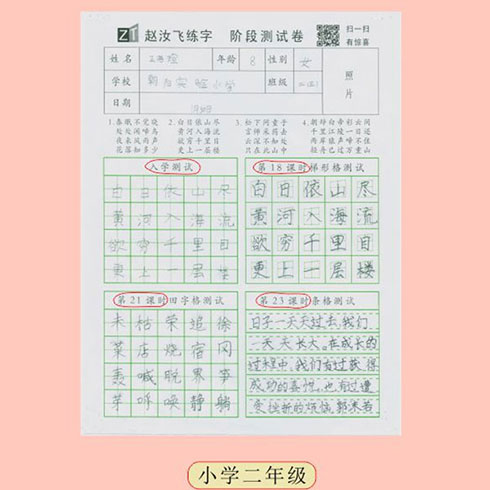 赵汝飞练字-小学二年级测试卷