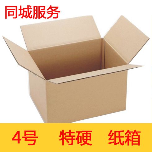 厂家直销青岛市4号5层特硬纸箱快递盒 淘宝卖