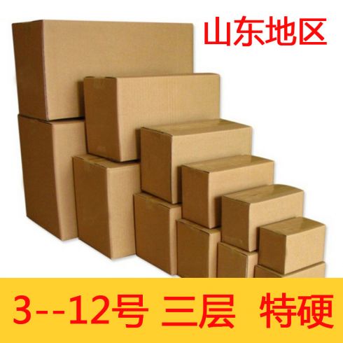 包装盒 大小号三层特硬纸箱优质快递盒 淘宝专