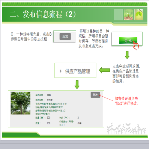 九州绿苑苗木交易平台