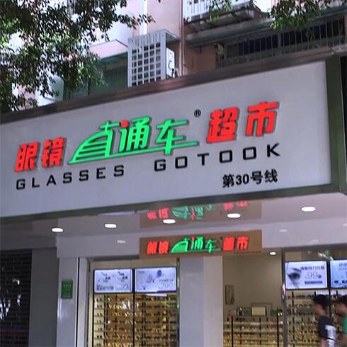 直通车店面