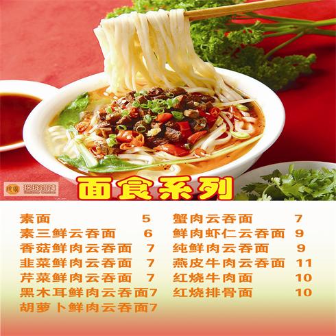 玲珑馄饨美食-精品面食  