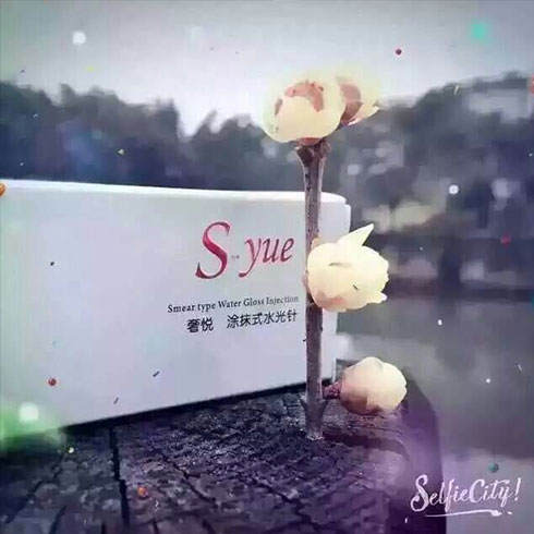 奢悦水光针美容
