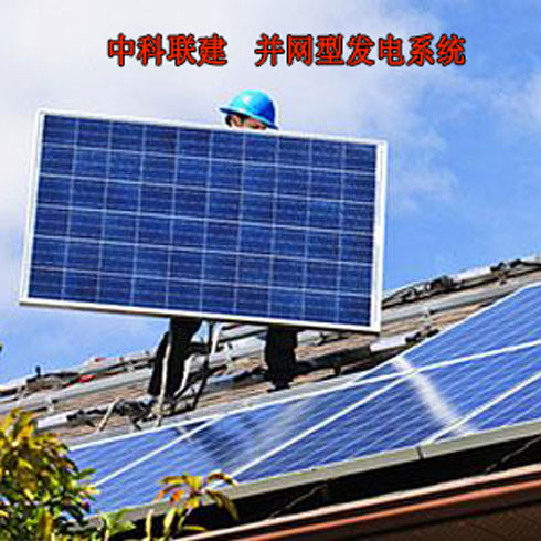 太阳能并网发电设备