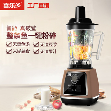 厂家直销喜乐多家用多功能破壁料理机水果豆浆