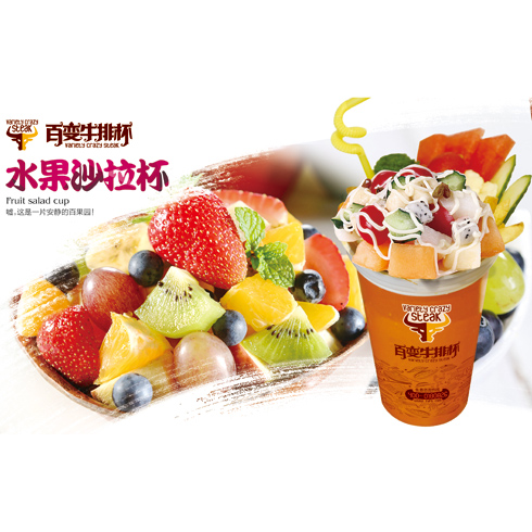 斗腐倌水果沙拉杯