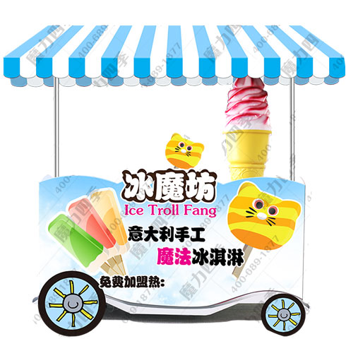 魔力四季美食车-冰魔坊冰淇淋车