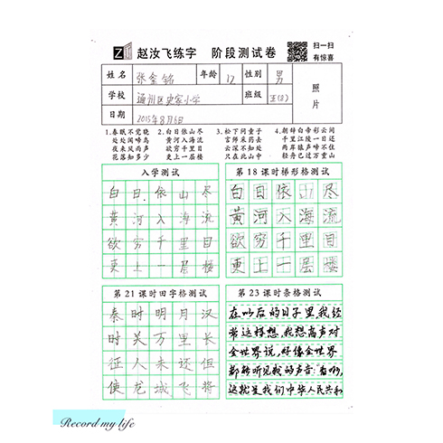 赵汝飞练字-学生测试卷