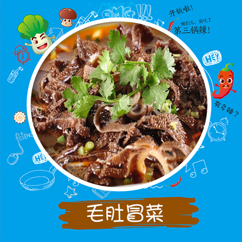 辣哆辣麻辣烫-毛肚冒菜