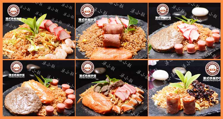 梁小猴港式铁板炒饭