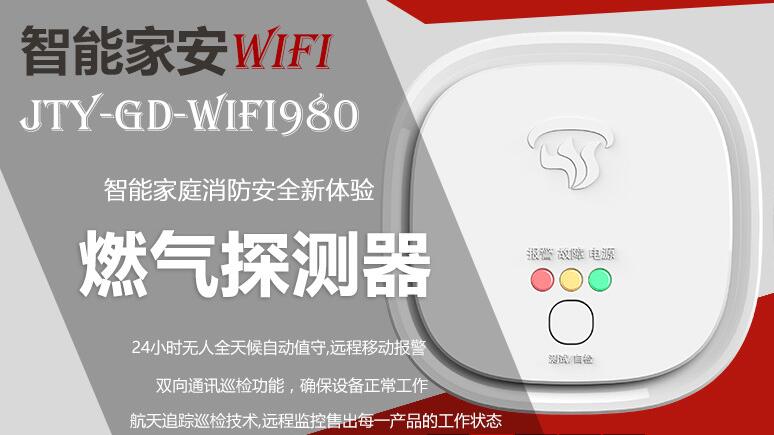 万霖-燃气探测器