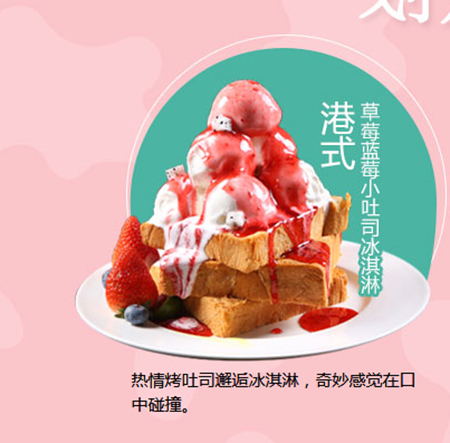 雪琳娜-港式草莓冰淇淋