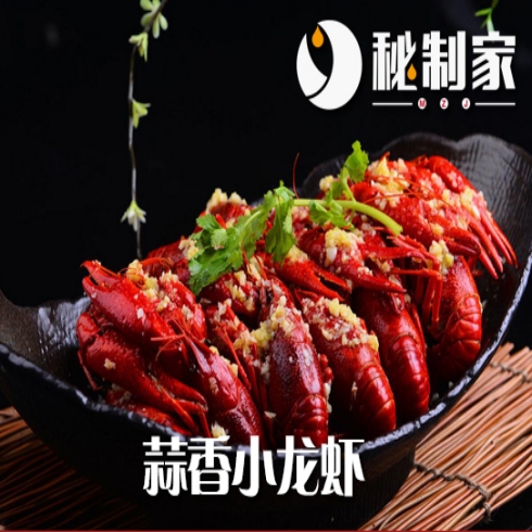 秘制家-蒜香小龙虾