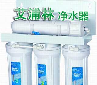 艾浦林净水器