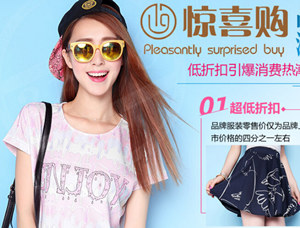 惊喜购品牌折扣女装