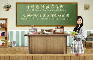 哈佛MPA管理认证培训