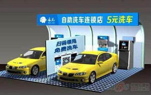 云洗自助洗车