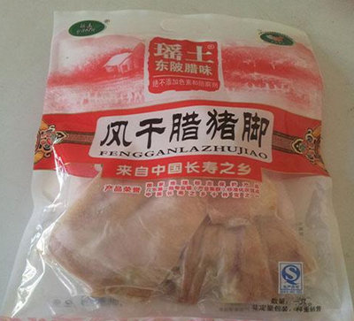 瑶土猪肉专卖店