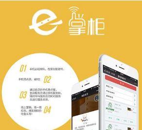 e掌柜手机点餐加盟