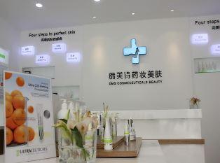 缔美诗药妆美肤代理费