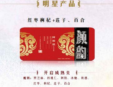 颜韵世家阿胶糕