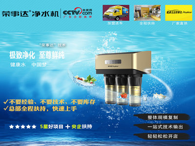 荣事达净水机 喝健康水 乐享健康生活_合肥荣