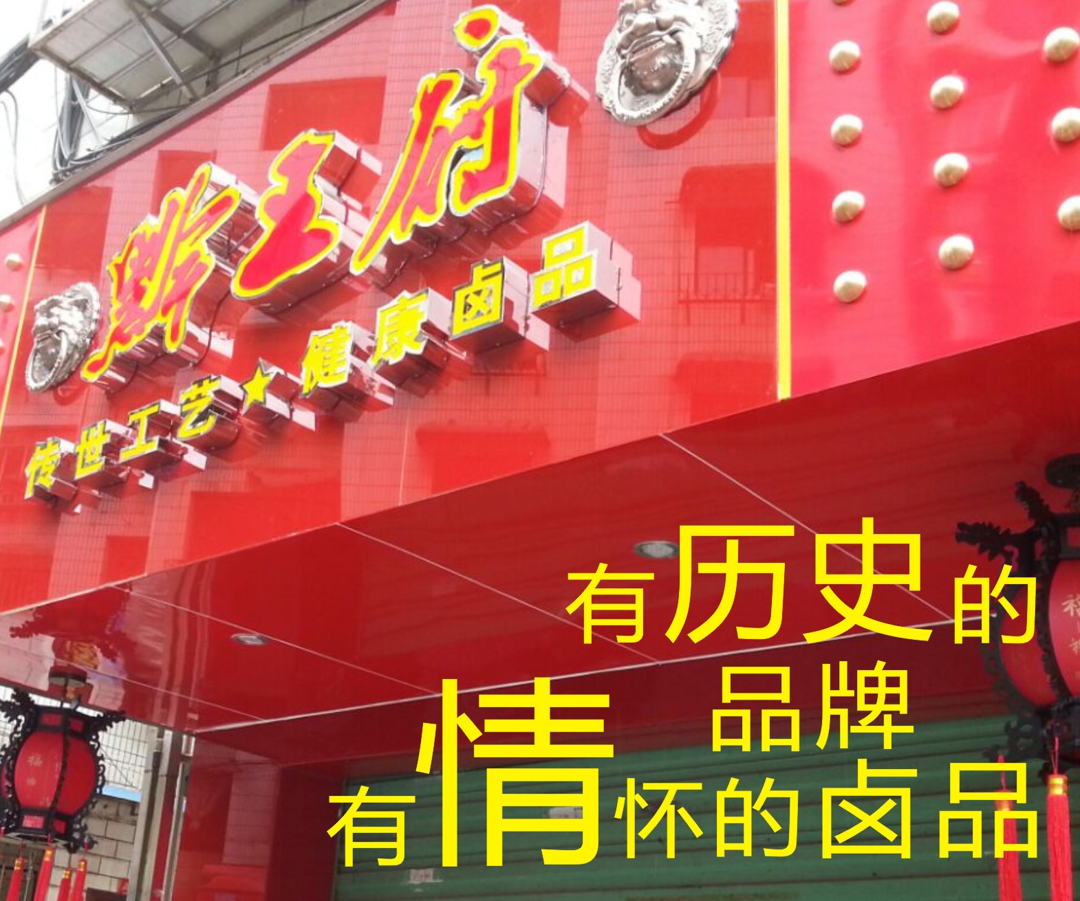 贵州黔王府风味食品有限公司