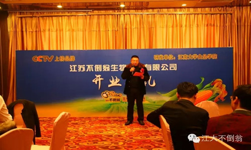 江苏不倒翁生物科技有限公司-3158企业招商