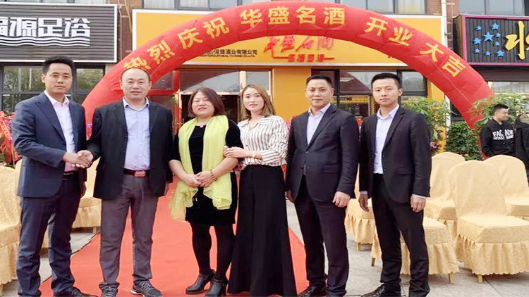 华盛名酒厂家全国招商